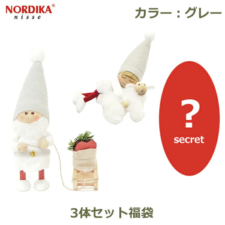 楽天市場】ノルディカ ニッセ NORDIKA nisse 3体 セット クリスマス 