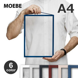 額縁 A4 フレーム MOEBE ムーベ 透明 縦横両用 壁掛け サイズ 32×23cm 透過 アクリル板 壁掛け 北欧 おしゃれ ポスター オーク アルミ カラー 写真立て 額 ラッピング対応 デンマーク インテリア アンティーク 写真立て