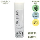 最大3000円OFFクーポンあり 化粧水 umishu＋ 150ml 保湿 美白 無香料 メンズ 男女兼用 南部美人 久慈 琥珀 三陸産 アカモク エキス 国産 岩手 モイスチャー スキン ローション 海酒プラス 送料無料 合成界面活性剤不使用 ギフト プレゼント 高保湿 しっとり