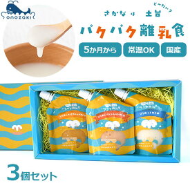 離乳食 パウチ 日本 国産 魚 3個セット 詰め合わせ プレゼント 持ち運び 常温 無添加 5ヶ月から 80g 常磐もの 魚は土台どーだい パクパク離乳食 おのざき 送料無料 アレルギー対応 だし 平目 白身魚 保存 ギフト ベビー フード 野菜