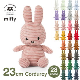 150円オフクーポンあり【先着利用】ミッフィー ぬいぐるみ コーデュロイ 23cm おしゃれ 大人 かわいい グッズ ブルーナ うさぎ 小さい 子供 お祝い プレゼント 3歳以上 ボントントイズ BTT-001 送料無料 ラッピング対応 キャラクター ふわふわ インテリア シック ギフト