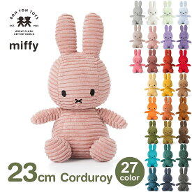最大100%ポイントバック&最大3000円OFFクーポン ミッフィー ぬいぐるみ コーデュロイ 23cm おしゃれ 大人 かわいい グッズ ブルーナ うさぎ 小さい 子供 お祝い プレゼント 3歳以上 ボントントイズ BTT-001 送料無料 ラッピング対応 キャラクター ふわふわ インテリア シック