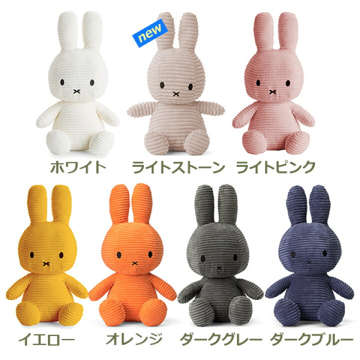 楽天市場 ミッフィー コーデュロイ ぬいぐるみ 33cm おしゃれ かわいい カラー キャラクター グッズ L コールテン ビロード 生地 65周年 ボントントイズ Btt 002 大人 うさぎ ビロード ふわふわ コールテン Bon Ton Toys カラー 動物 おもちゃ 女の子 赤ちゃん 人形