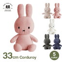 最大100%ポイントバック！※条件あり ぬいぐるみ ミッフィー グッズ 大人 コーデュロイ 33cm おしゃれ かわいい うさぎ ブルーナ プレゼント 誕生祝い お祝い ラッピング対応 3歳以上 BTT-002 送料無料 ウサギ キャラクター カラー l ボントントイズ コールテン ビロード