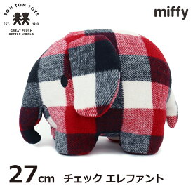 最大100%ポイントバック！※条件あり エレファント ぬいぐるみ チェック 柄 27cm ミッフィー グッズ 象 ぞう おしゃれ かわいい プレゼント キャラクター ブルーナ 子供 3歳以上 ボントントイズ 送料無料 ラッピング対応 クリスマス ハロウィン マドラス タータン 女の子