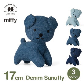 ぬいぐるみ スナッフィー デニム 17cm ミッフィー グッズ おしゃれ かわいい ジーンズ 生地 ブルーナ 犬 プレゼント 大人 子供 キッズ 3歳以上 ボントントイズ 送料無料 ラッピング対応 おもちゃ 女の子 男の子 人気 子犬 くんくん ジ