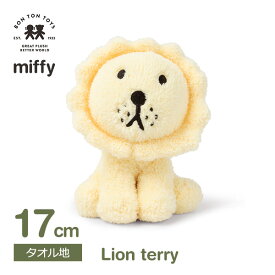 最大100%ポイントバック&最大3000円OFFクーポン ぬいぐるみ ライオン 17cm ミッフィー タオル地 ふわふわ かわいい おしゃれ ブルーナ グッズ ライトイエロー テリー Terry 3歳以上 ボントントイズ BTT-044LY 送料無料 ラッピング対応 おしゃれ キャラクター 大人 子供 パス