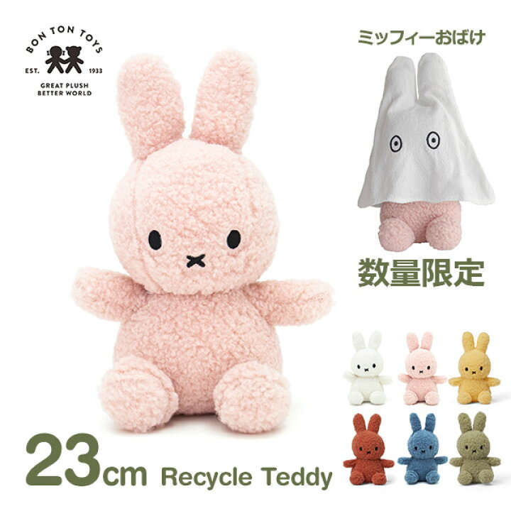 楽天市場】ぬいぐるみ ミッフィー グッズ 大人 23cm おしゃれ かわいい 
