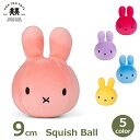 7/4~11限定！お気に入り登録でポイントプレゼント！※要エントリー ミッフィー グッズ miffy 大人 ぬいぐるみ 握る スクウィッシュ ボール 11cm インテリア ギフト プレゼント おもちゃ ボントントイズ うさぎ ウサギ ブルーナ 送料無料 ラッピング対応 かわいい おしゃれ 子