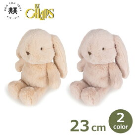 最大100%ポイントバック！※条件あり ぬいぐるみ うさぎ たれ 耳 23cm ふわふわ もこもこ 子供 大人 キッズ プレゼント ギフト かわいい おしゃれ 動物 兎 ロップイヤー BT CHAPS ボントントイズ 送料無料 ラッピング対応 誕生日 お祝い グッズ 男の子 女の子 赤ちゃん 大