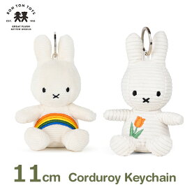 最大700円オフクーポン【先着利用】ミッフィー ぬいぐるみ キーホルダー 70周年 数量限定 グッズ かわいい 刺繍 レインボー チューリップ コーデュロイ プレゼント 10cm ボントントイズ BTT-053 ラッピング対応 6歳以上 小さい おしゃれ 大人 子供 ギフト 限定デザイン