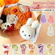 エントリーでポイント5倍 おくれてゴメンね 母の日ギフト セット 造花 花 ミッフィー スクイーズ 9cm キ…