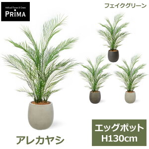 �t�F�C�N�O���[�� �ϗt�A�� �l�H�ϗt�A�� �A���J���V �G�b�O�|�b�g H130cm �A�� ��^ ���t�� �v�����^�[�t�� �썑 �O���[�� �t�F�C�N �l�C PRGR-1604 GREENPARK �������� ���_�� �k�� �C���e���A �O