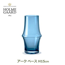 ホルムガード フラワー ベース H15cm 花瓶 おしゃれ ガラス ブルー 透明 ARC アーク ナチュラル 北欧 インテリア 雑貨 スタンド 一輪挿し HOLME GAARD 4340261 ラッピング対応 シンプル リビング キッチン 寝室 花 飾り ギ