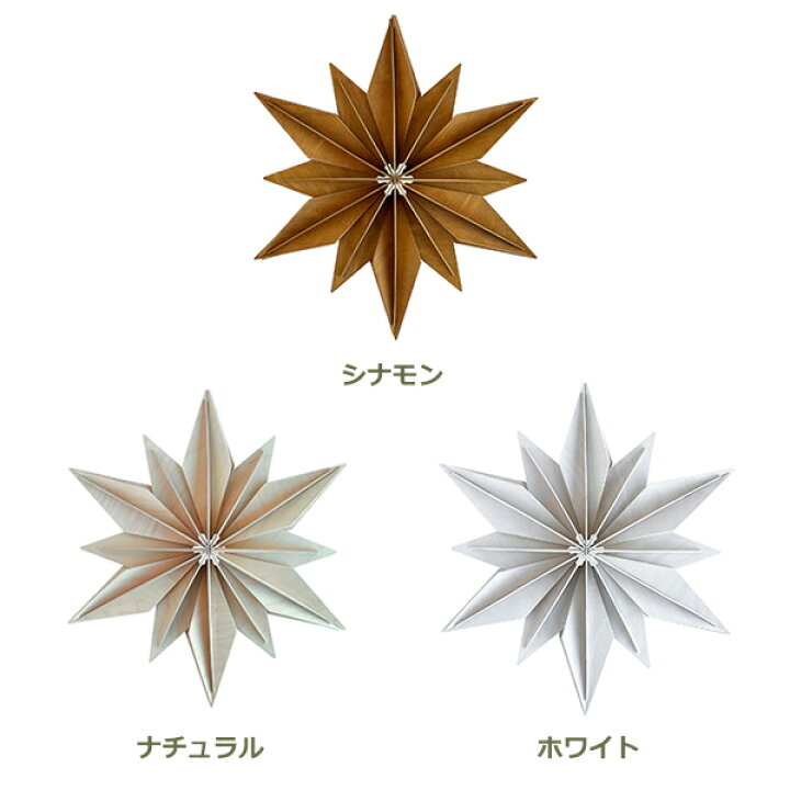 楽天市場】星型 飾り スター オブジェ 木製 Lovi 吊り下げ 壁掛け 