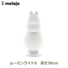 テーブルランプ ナイトライト 授乳ライト テーブルライト おしゃれ ムーミン ライト S 30cm ムーミン グッズ LED ランプ USB インテリア melaja ML-MUUMI-S-USB ラッピング対応 送料無料