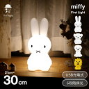最大3000円OFFクーポンあり ミッフィー ライト LED おしゃれ グッズ シリコン テーブルランプ インテリア 卓上 お祝い 出産 誕生 プレゼント ファースト MM-007 充電式 防災 停電 照明 送料無料 ラッピング対応 ミスターマリア 出産祝い 授乳 オムツ替え 子供