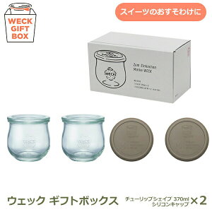 ő100%|CgobNI weck giftbox Mtg {bNX `[bv 370ml 2 Zbg EFbN S216 XC[c v e  XgbJ[ KX  Lb` ۑ r  