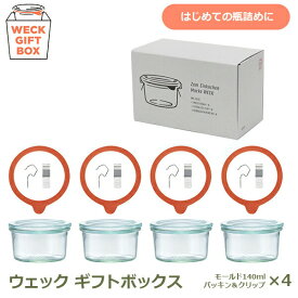 最大100%ポイントバック weck giftbox ギフト ボックス モールド 140ml 4個 セット ウェック S220 スイーツ 常備菜 作り置き 容器 便利 ストッカー ガラス おしゃれ 保存 瓶 密封 送料無料 ラッピング対応 キッチン プレゼント 結婚 新築 祝い おすす
