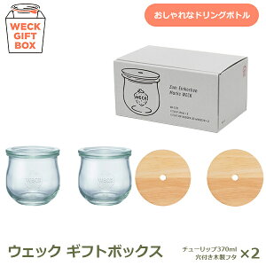 ő100%|CgobNI weck giftbox Mtg {bNX `[bv 370ml 2 Zbg EFbN S221 W[X JtF hN Xg[ e ֗ XgbJ[ KX   