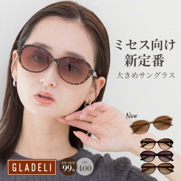 GLADELI 鯖江企画【G92-57】おしゃれ サングラス グラデリ ブラック べっ甲 ブラウン  レディース ミセス カラーレンズ UVカット UV400 送料無料 かわいい マダム 20代 30代 40代 大きめ 上品 運転 小顔　Q