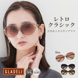 GLADELI 鯖江企画【G92-56】おしゃれ サングラス グラデリ レトロ クラシック ブラック スモーク グレー ブラウン レディース UVカット UV400 小顔 大きめ ゴールド アクセサリー レディース　Q　PF