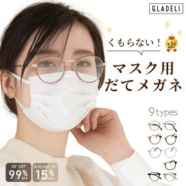 楽天市場】 GLADELI > 用途で選ぶ > 伊達メガネ : View Master
