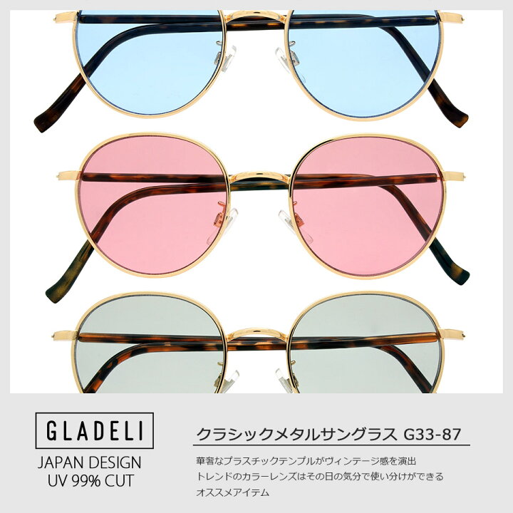 楽天市場 送料無料 全5色 Gladeliクラシック メタル サングラス ゴールド べっ甲 丸メガネ ピンク ブラウン グレー ブルー ボストン G33 87 レディース メンズ カラーレンズ View Master 楽天市場 送料無料 全5色 Gladeliクラシック メタル サングラス ゴールド べっ甲 丸メガネ ピンク ブラウン グレー ブルー ボストン G33 87 レディース メンズ カラーレンズ View Master