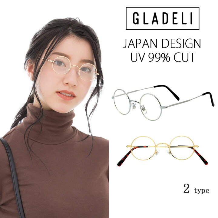 楽天市場 送料無料 全2色 Gladeli グラデリ クラシック メタル 伊達メガネ だてめがね 伊達眼鏡 だてメガネ 伊達めがね G33 91 レディース メンズ ゴールド シルバー 丸 丸メガネ ラウンド 人気 おしゃれ Newitem クリア クリアレンズ モダン