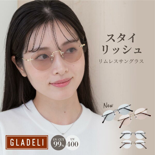 GLADELI 鯖江企画【G33-97】おしゃれ サングラス スタイリッシュ 伊達メガネ ツーポイント リムレス ふちなし 鯖江 グラデリ 新色  2025新型 ブラック グレー 小さめ クリア クラシック  カラーレンズ 紫外線 UVカット UV400 NEW Q