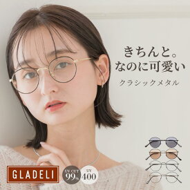 GLADELI 鯖江企画【G33-99】おしゃれ サングラス メタル 伊達メガネ 細身 黒ブチ 鯖江 グラデリ 新色 2025年新型 サングラス 小さめ クリア クラシック ボストン カラーレンズ 紫外線カット UVカット UV400 花粉 花粉症　Q