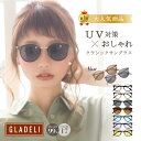 ＼人気No.1／ 鯖江企画 【GLADELI】G50-19 【全17色】おしゃれ サングラス 伊達眼鏡 伊達メガネ【送料無料】【グラデリ】 クラシック コンビ だてめがね べっ甲 かわいい カラーレンズ クリアレンズ UVカット 紫外線カット 2026新色