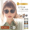 ＼人気No.1／ [公式] GLADELI 鯖江企画【G50-19】おしゃれ サングラス 伊達眼鏡 伊達メガネグラデリ クラシック コン…