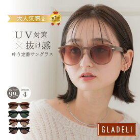 鯖江企画【GLADELI】G50-25【全4色】おしゃれ サングラス グラデリ クラシック ボストンサングラス レディース メンズ ベージュ ブラック べっ甲 グレー UV99％カット 紫外線カット 新色 カラーレンズ