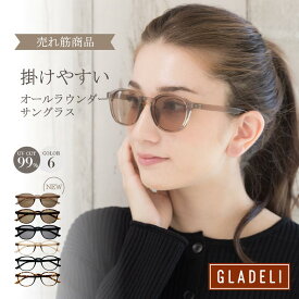 ＼人気上昇中／ 鯖江企画【GLADELI】G50-53【全6色】おしゃれ サングラス 伊達メガネ UV99％カット 紫外線カット レディース メンズ ウェリントン ブラック チャコール シャンパン ブラウン べっ甲 ライトカラー クリアレンズ かわいい 淡色 グラデリ 花粉 花粉症　Q