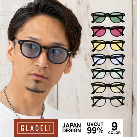 【鯖江企画】GLADELI G50-05【全9色】おしゃれ サングラス 伊達メガネ 鯖江【送料無料】【 グラデリ 】 クラシック だてめがね 伊達眼鏡 ブラック クリア ブルー グレー ブラウン レディース メンズ 女性 男性 UV99％カット カラーレンズ クリアレンズ 20代 30代 40代