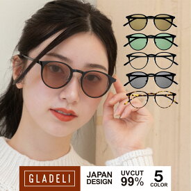 【鯖江企画】GLADELI G50-52 【全5色】おしゃれ サングラス 伊達メガネ UV99％カット レディース メンズ ボストン ブラック チャコール シャンパン オリーブ べっ甲 カラーレンズ クリアレンズ 【 送料無料 】【 メール便 (定形外郵便) 】【 グラデリ 】【 2023 New ITEM 】