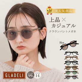 新色登場！ 鯖江企画【GLADELI】G50-48 【全14色】サングラス 伊達メガネ 鯖江 グラデリ 新色 伊達メガネ レディース メンズ サングラス クラウンパント クリア おしゃれ クラシック だてめがね クリアレンズ カラーレンズ 淡色 紫外線カット UVカット ドライブ