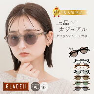 ＼人気上昇中／ [公式] GLADELI 鯖江企画【G50-48】おしゃれ サングラス 伊達メガネ 鯖江 グラデリ 新色 …
