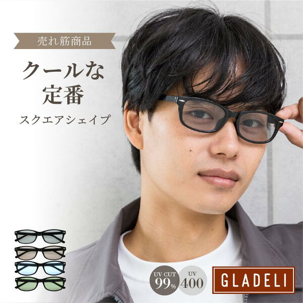 GLADELI 鯖江企画【G50-35】おしゃれ サングラス クールな定番 伊達メガネ ナロー スクエア クール 透明感 伊達眼鏡 だてメガネ メンズ かっこいい ブルー ブラウン 紫外線 UV400 UVカット　Q