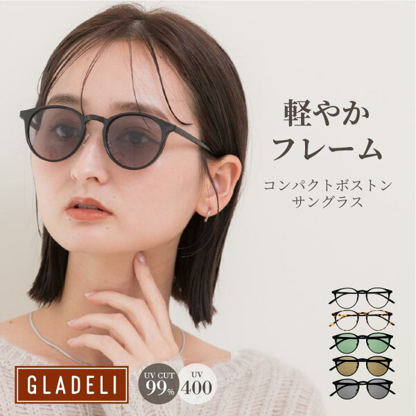 GLADELI 鯖江企画【G50-52】おしゃれ サングラス 伊達メガネ UVカット UV400 レディース メンズ ボストン ブラック シャンパン オリーブ カラーレンズ クリアレンズ 上品 グラデリ 紫外線 ＵＶカット　Q