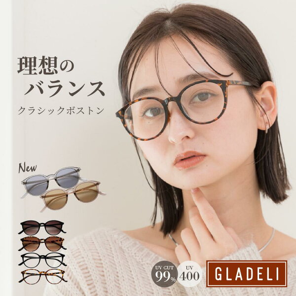 GLADELI 鯖江企画【G50-62】おしゃれ サングラス フラット ボストン 伊達メガネ 鯖江 送料無料 グラデリ 新色  新型2025 サングラス クリア クラシック  紫外線カット UVカット UV400 NEW　Q