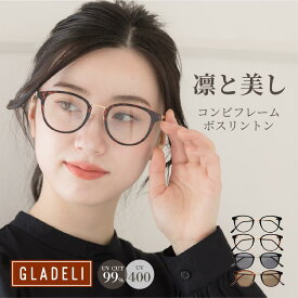 GLADELI 鯖江企画【G70-03】おしゃれ サングラス 凛と美し 伊達メガネ グラデリ コンビフレーム ファッション 伊達眼鏡 ウェリントン ボストン ブラック ゴールド デミ クリア かわいい 上品 紫外線カット UV400 UVカット Q