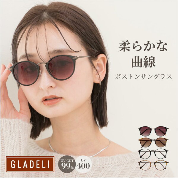 GLADELI 鯖江企画【G70-22】おしゃれ サングラス 柔らかな曲線 鯖江 伊達メガネ グラデリ クラシック 伊達眼鏡 ブラック ブラウン クリアレンズ UVカット UV400 紫外線カット　Q