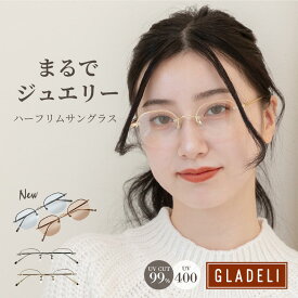 GLADELI 鯖江企画【G70-19】おしゃれ サングラス 伊達メガネ UVカット UV400 ヘキサゴン ハーフリム メタルブリッジ ゴールド グレー ブラウン ライトカラー クリア 送料無料 グラデリ 花粉 花粉症　Q