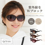 [公式] EYE SCREEN 鯖江企画 アンチエイジング サングラス サイドスクリーン 【アイスクリーン】 レディ…
