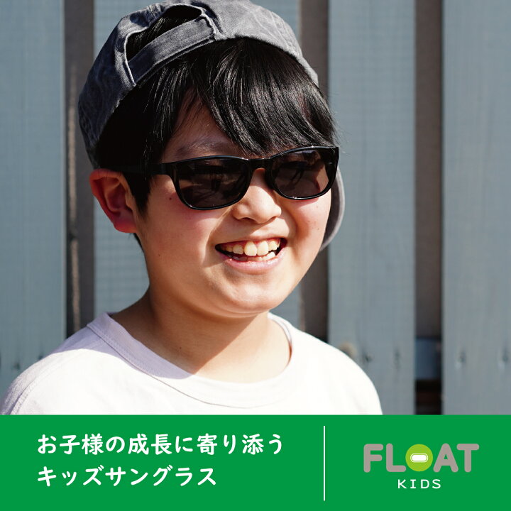 楽天市場 Float Kids 子供用サングラス 小学生 サイズ調整可 壊れにくい 偏光レンズ サングラス キッズサングラス 紫外線対策 Uvカット おしゃれ かわいい アウトドア 海 釣り 山登り ピクニック キャンプ バーベキュー Kuma Black Risu Brown 22年度日本メガネ大賞