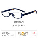 【 FLOAT READING 】 OCEAN オーシャン 首掛け 老眼鏡 度数1.0から 軽い 疲れにくい おしゃれ 磁石 インテリア ブルー…