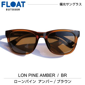 FLOAT OUTDOOR フロート アウトドア モデル : LONE PINE AMBER ( ローンパイン ) ブラウン 偏光 サングラス 偏光レンズ メンズ レディース ネックホールド 軽量 ずれ防止 フィット 防水 登山 雪山 釣り フィッシング スキー ハイキング トレイル　Q