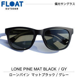 FLOAT OUTDOOR フロート アウトドア モデル : LONE PINE MATBLACK( ローンパイン ) グレー 偏光 サングラス 偏光レンズ メンズ レディース ネックホールド 軽量 ずれ防止 フィット 防水 登山 雪山 釣り フィッシング スキー ハイキング トレイル　Q